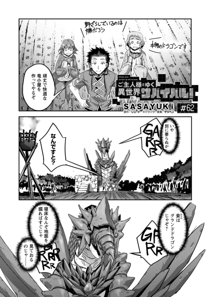 ご主人様とゆく異世界サバイバル! Raw ( Survival in Another World with My Mistress! Raw ) 第62話