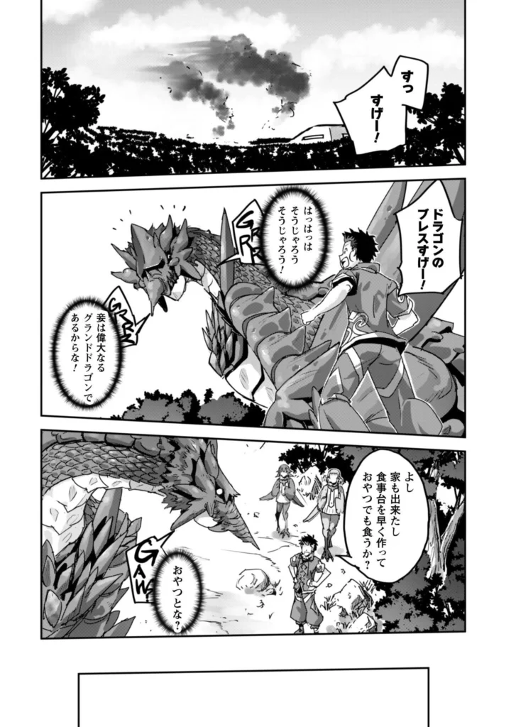 ご主人様とゆく異世界サバイバル! Raw ( Survival in Another World with My Mistress! Raw ) 第62話
