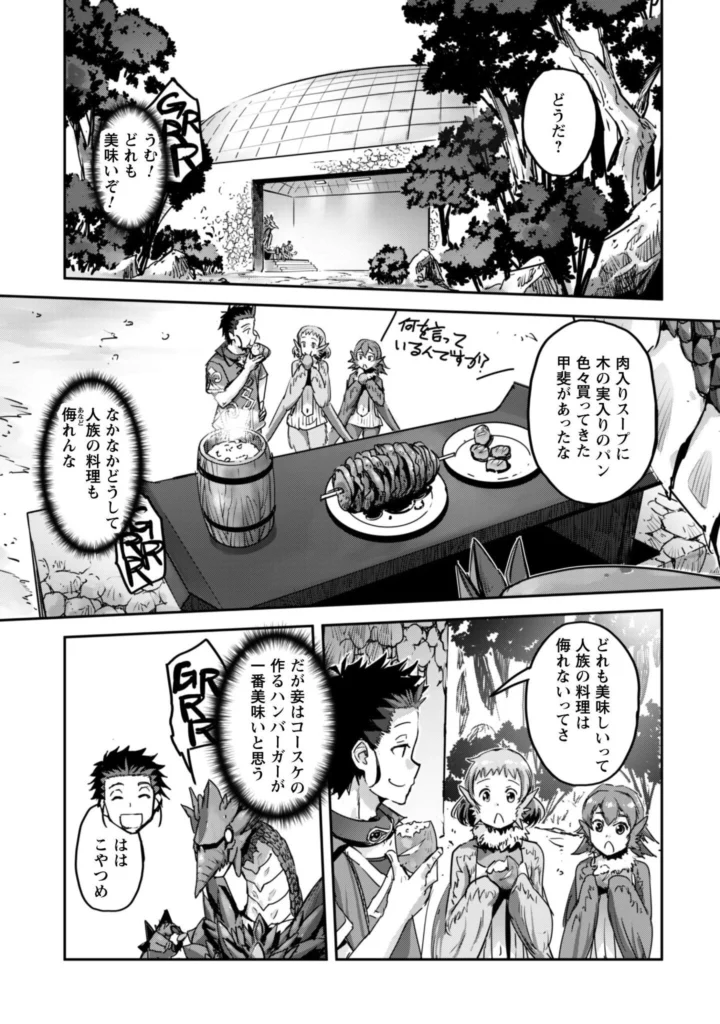 ご主人様とゆく異世界サバイバル! Raw ( Survival in Another World with My Mistress! Raw ) 第62話