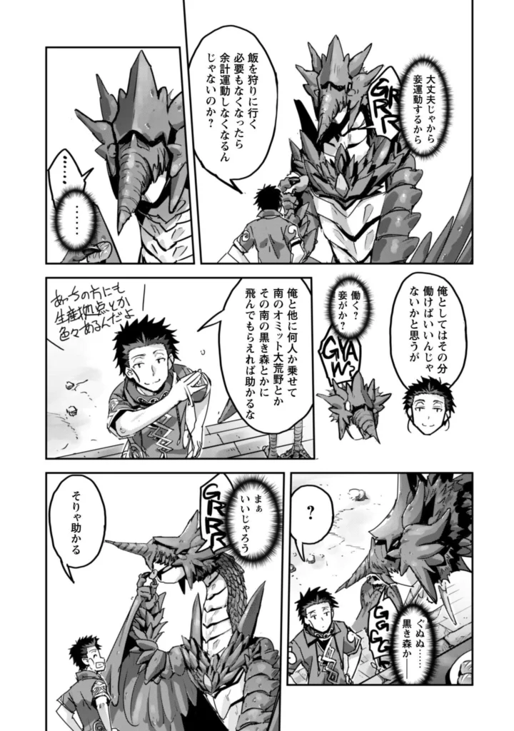ご主人様とゆく異世界サバイバル! Raw ( Survival in Another World with My Mistress! Raw ) 第62話