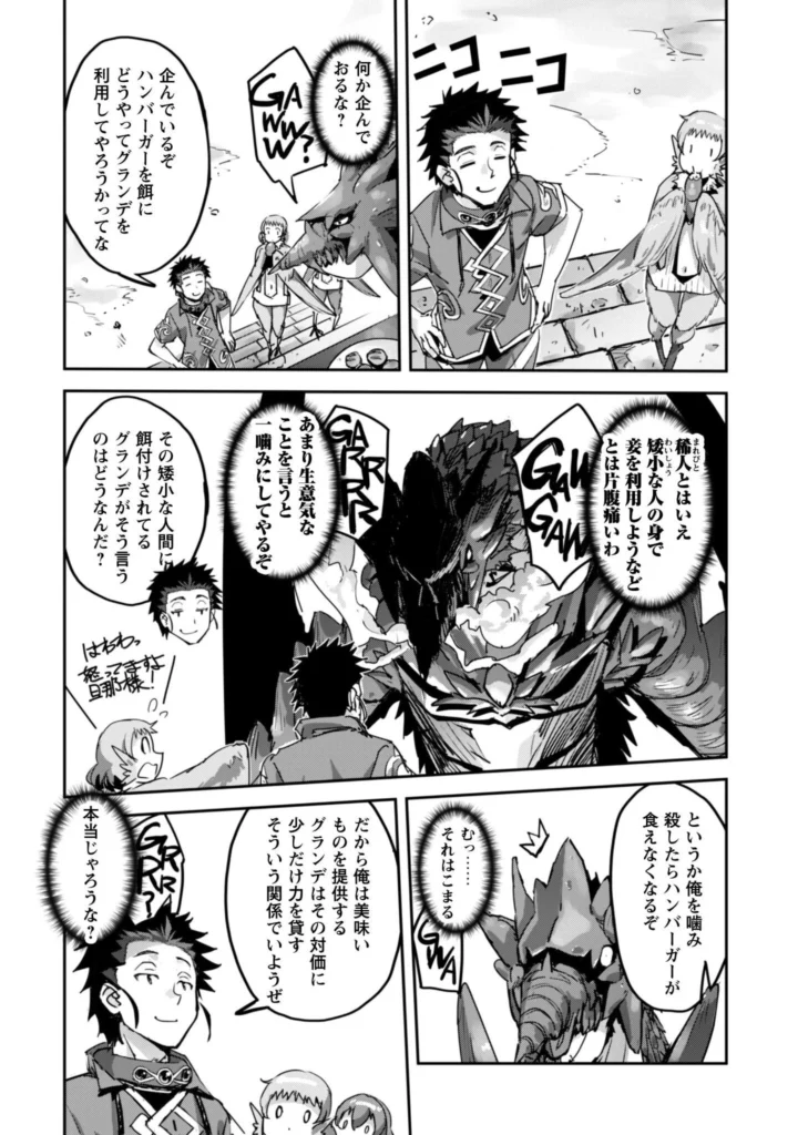 ご主人様とゆく異世界サバイバル! Raw ( Survival in Another World with My Mistress! Raw ) 第62話