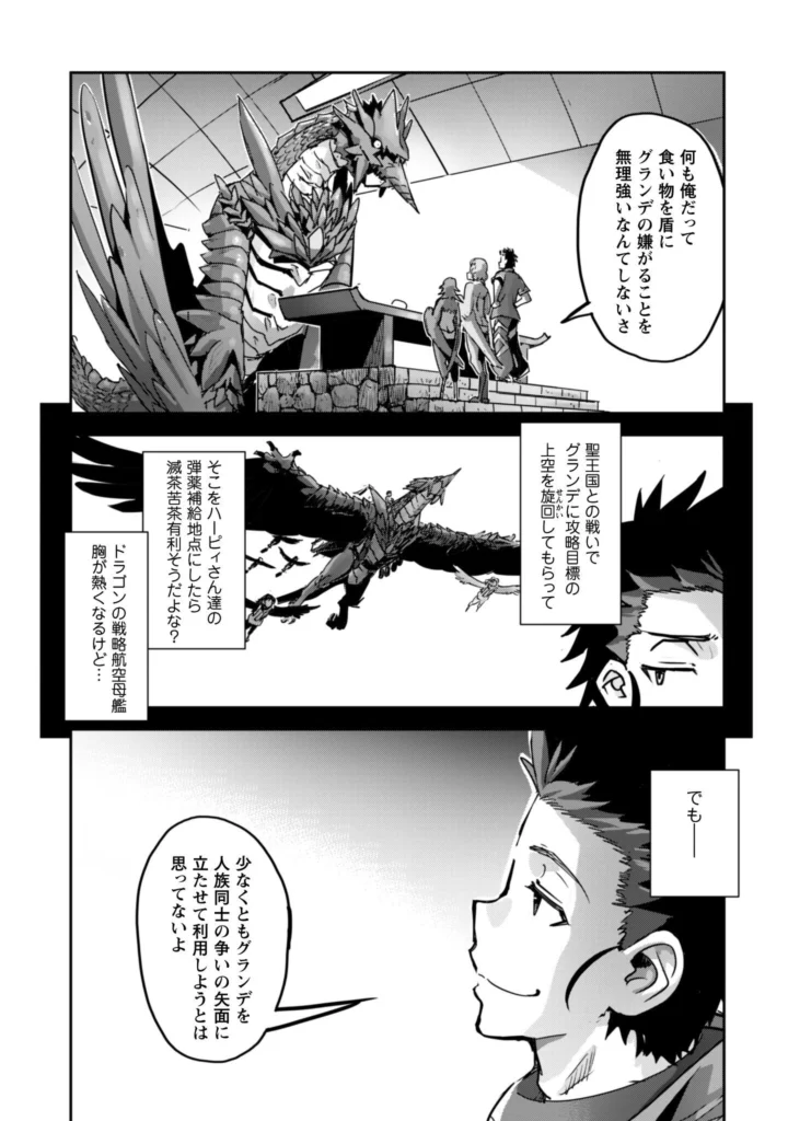 ご主人様とゆく異世界サバイバル! Raw ( Survival in Another World with My Mistress! Raw ) 第62話