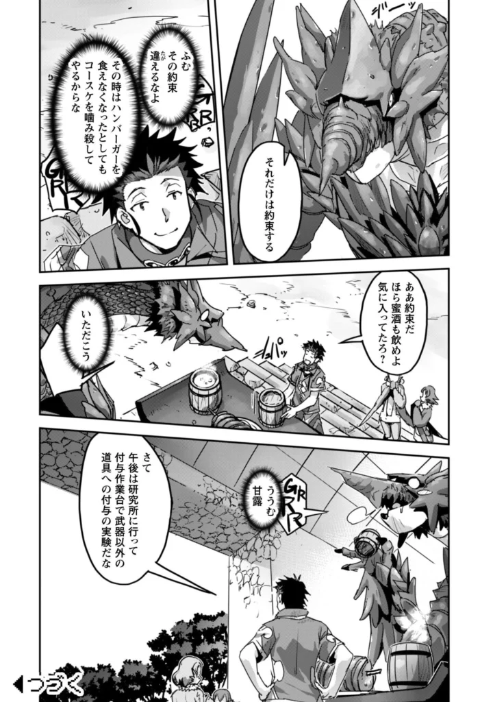 ご主人様とゆく異世界サバイバル! Raw ( Survival in Another World with My Mistress! Raw ) 第62話