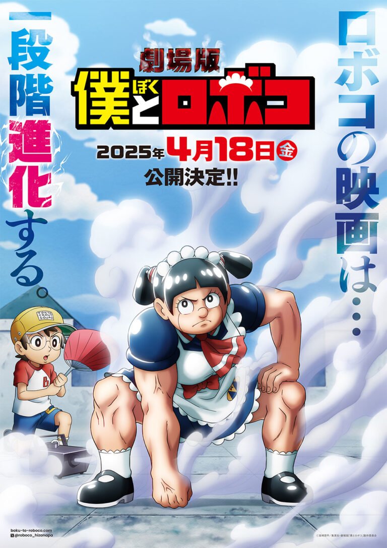 僕とロボコ Raw ( Me & Roboco Raw ) 第293話