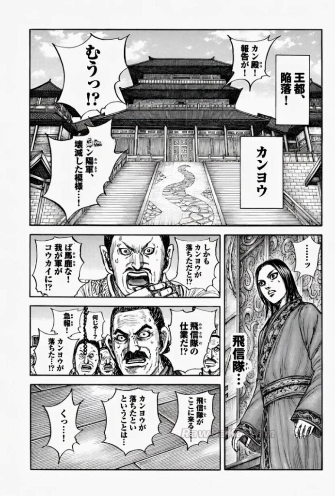 キングダム Raw ( Kingdom Raw ) 第884話