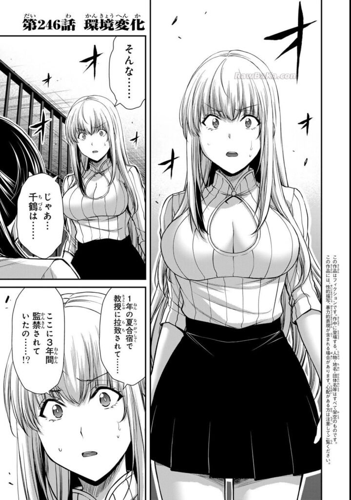 ギルティサークル Raw ( Guilty Circle Raw ) 第246話