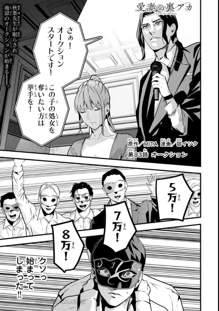 愛妻の裏アカ Raw ( It's not Just Adultery Raw ) 第93話
