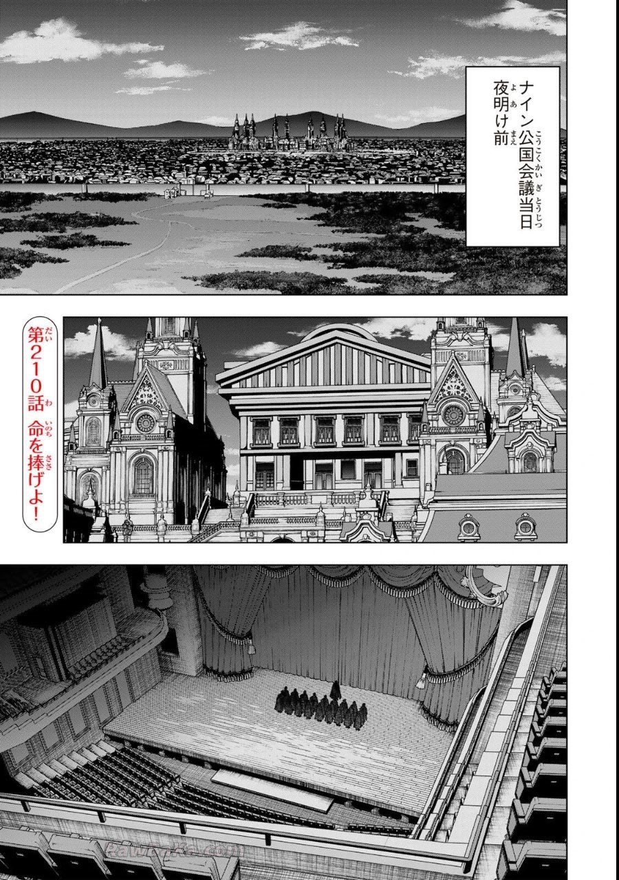 信じていた仲間達にダンジョン奥地で殺されかけたがギフト『無限ガチャ』でレベル9999の仲間達を手に入れて元パーティーメンバーと世界に復讐&『ざまぁ!』します! raw ( Backstabbed in a Backwater Dungeon raw ) 第210話