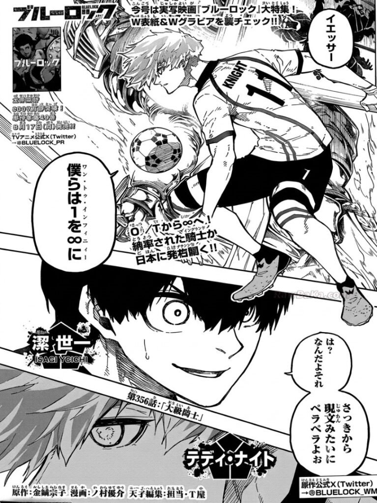 ブルーロック Raw ( Blue Lock Raw ) 第356話