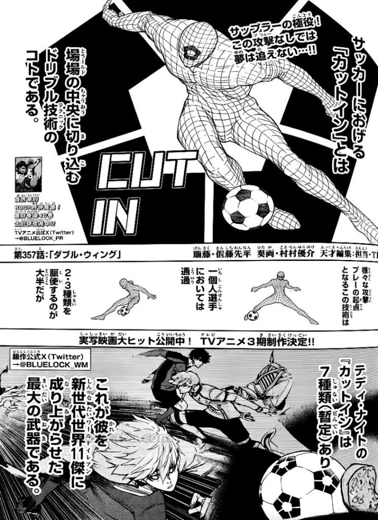 ブルーロック Raw ( Blue Lock Raw ) 第357話