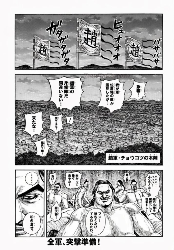 キングダム Raw ( Kingdom Raw ) 第885話