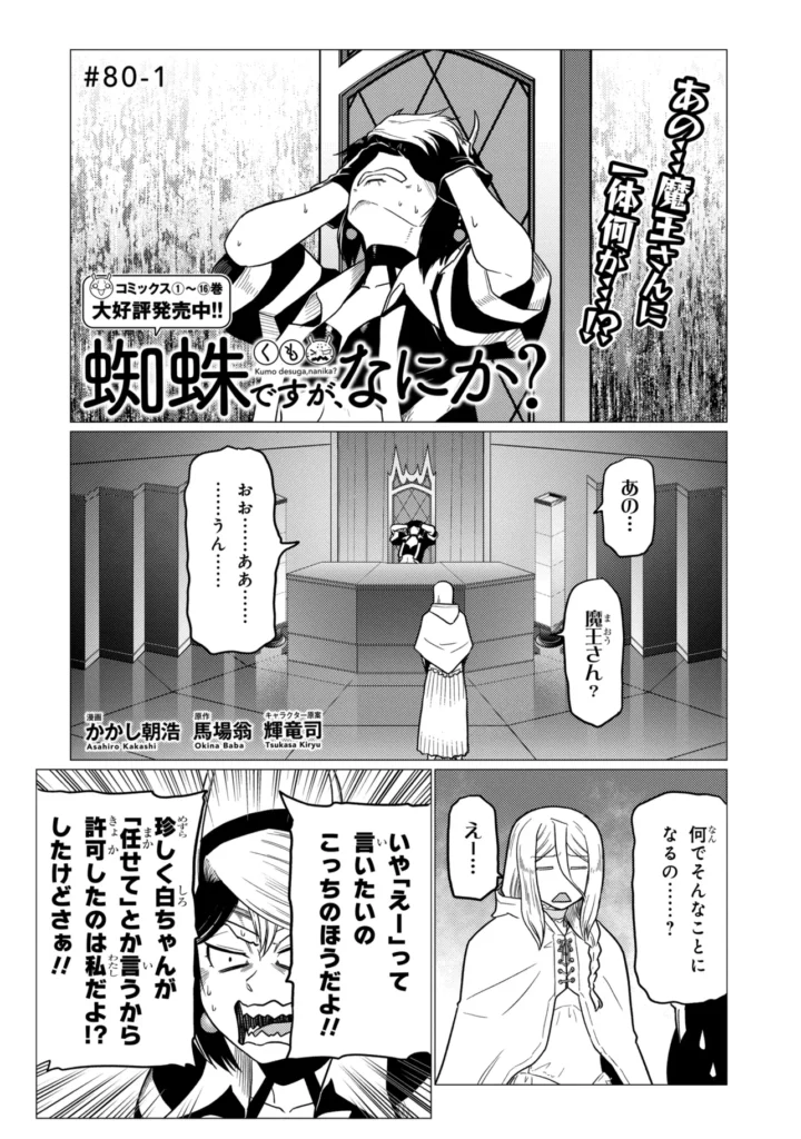 蜘蛛 です が なにか Raw ( So I'm a Spider, So What? Raw ) 第80.1話