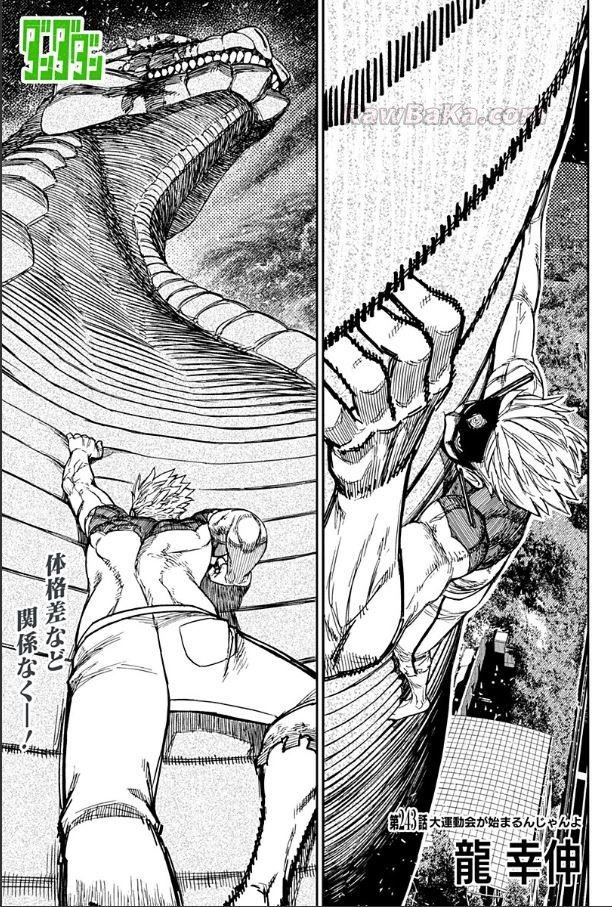 ダンダダン Raw ( Dandadan Raw ) 第243話