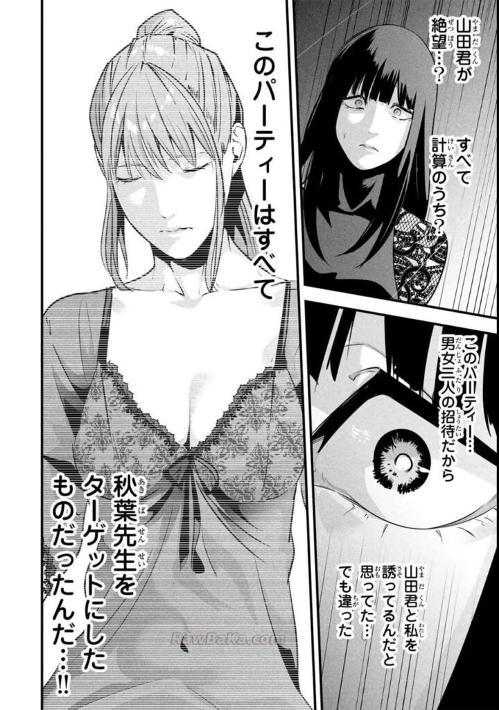 愛妻の裏アカ Raw ( It's not Just Adultery Raw ) 第93話