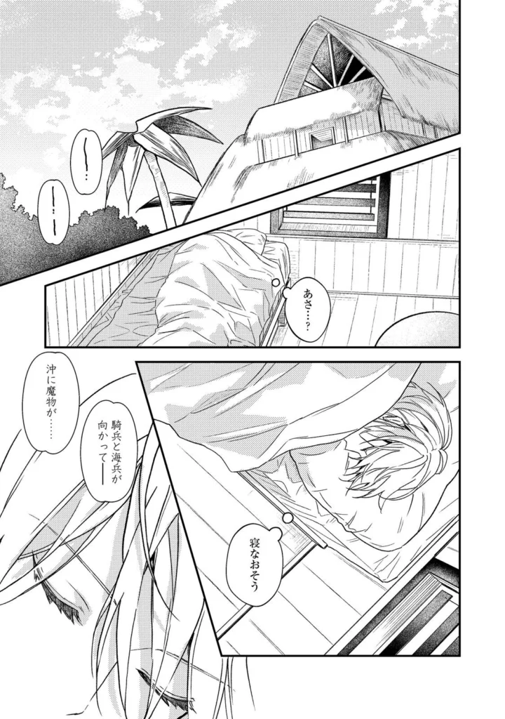 穏やか貴族の休暇のすすめ Raw ( A Gentle Noble's Vacation Recommendation Raw ) 第71話
