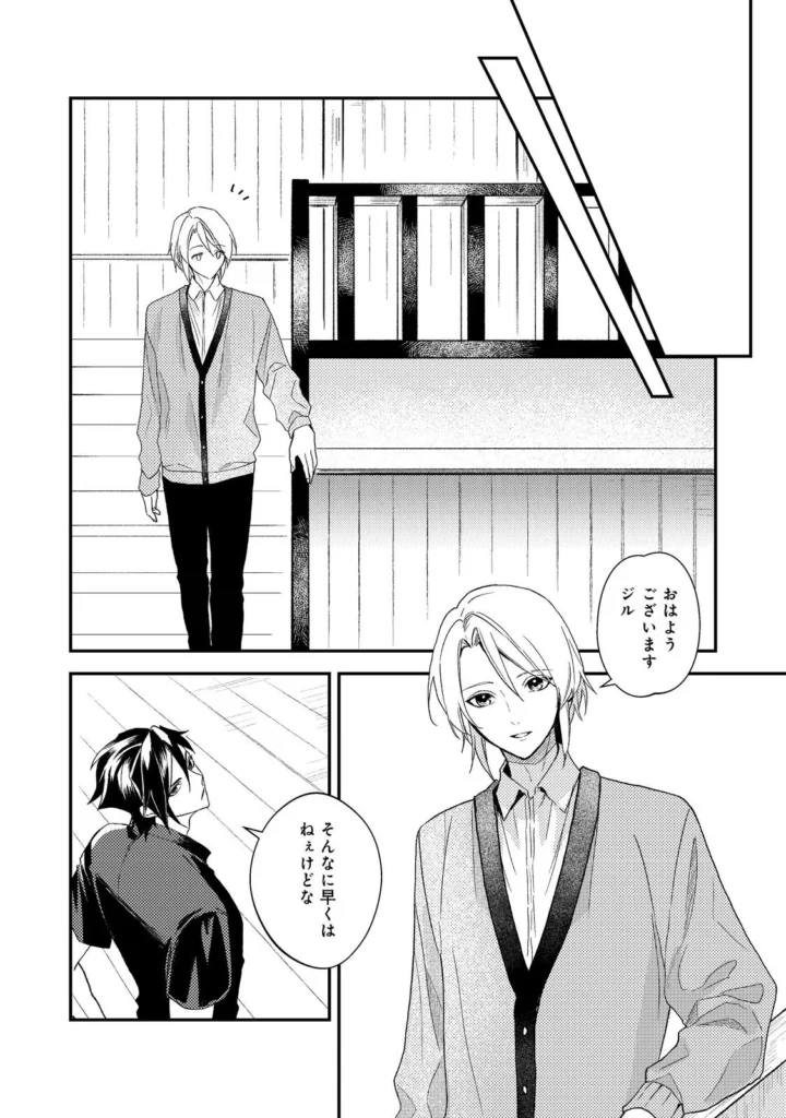 穏やか貴族の休暇のすすめ Raw ( A Gentle Noble's Vacation Recommendation Raw ) 第71話