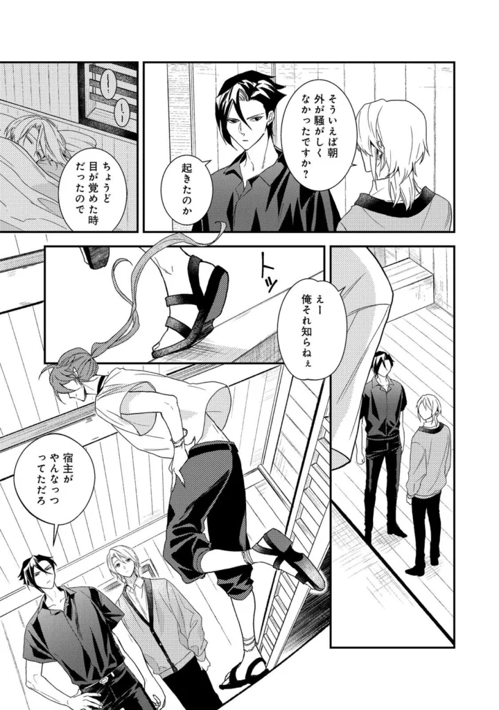 穏やか貴族の休暇のすすめ Raw ( A Gentle Noble's Vacation Recommendation Raw ) 第71話