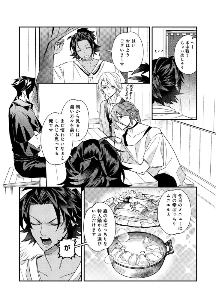 穏やか貴族の休暇のすすめ Raw ( A Gentle Noble's Vacation Recommendation Raw ) 第71話