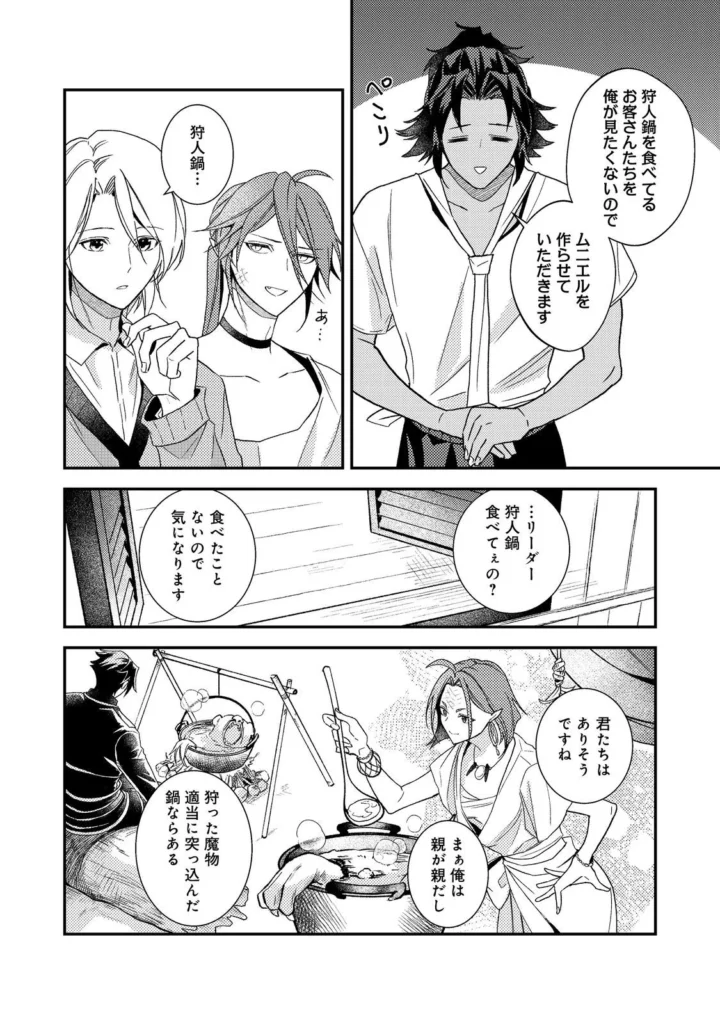 穏やか貴族の休暇のすすめ Raw ( A Gentle Noble's Vacation Recommendation Raw ) 第71話