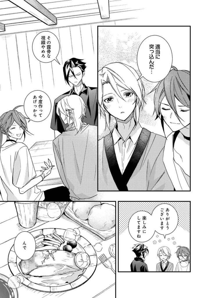 穏やか貴族の休暇のすすめ Raw ( A Gentle Noble's Vacation Recommendation Raw ) 第71話