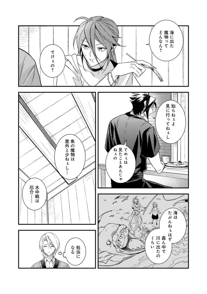 穏やか貴族の休暇のすすめ Raw ( A Gentle Noble's Vacation Recommendation Raw ) 第71話
