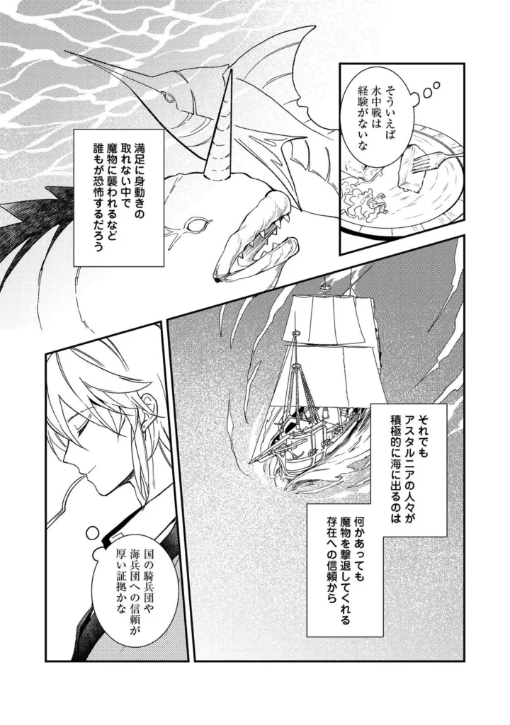 穏やか貴族の休暇のすすめ Raw ( A Gentle Noble's Vacation Recommendation Raw ) 第71話