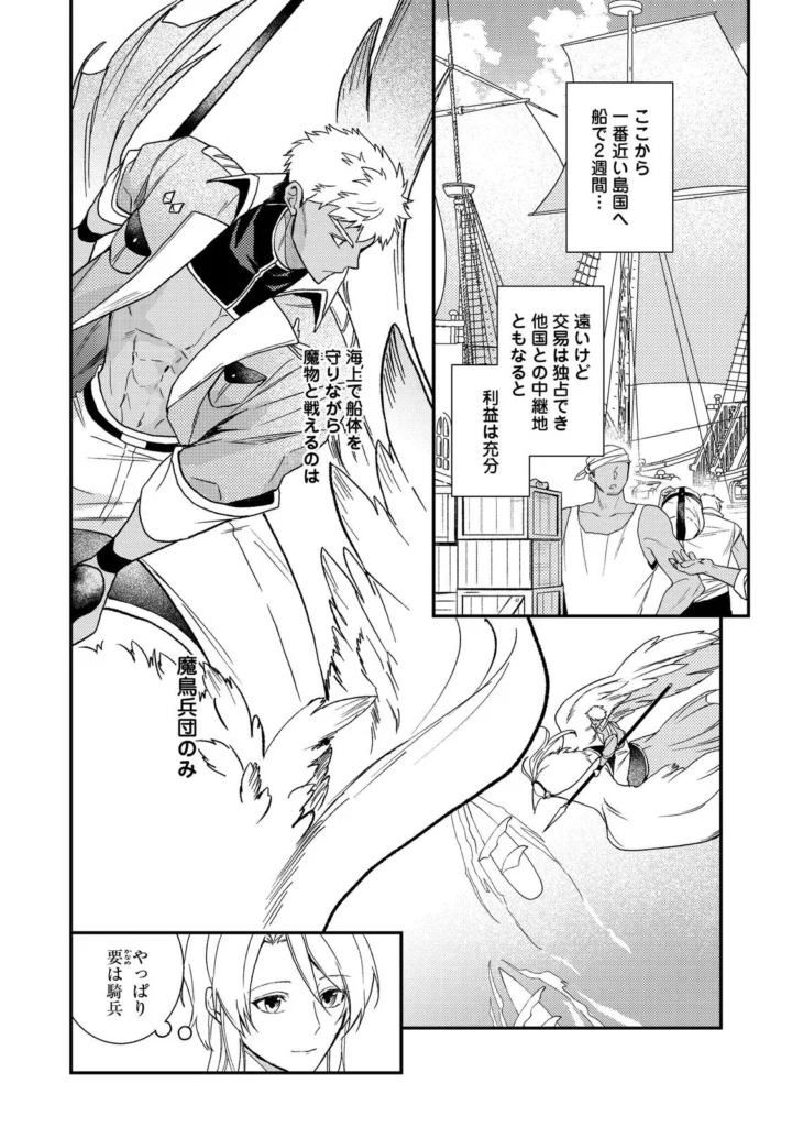 穏やか貴族の休暇のすすめ Raw ( A Gentle Noble's Vacation Recommendation Raw ) 第71話
