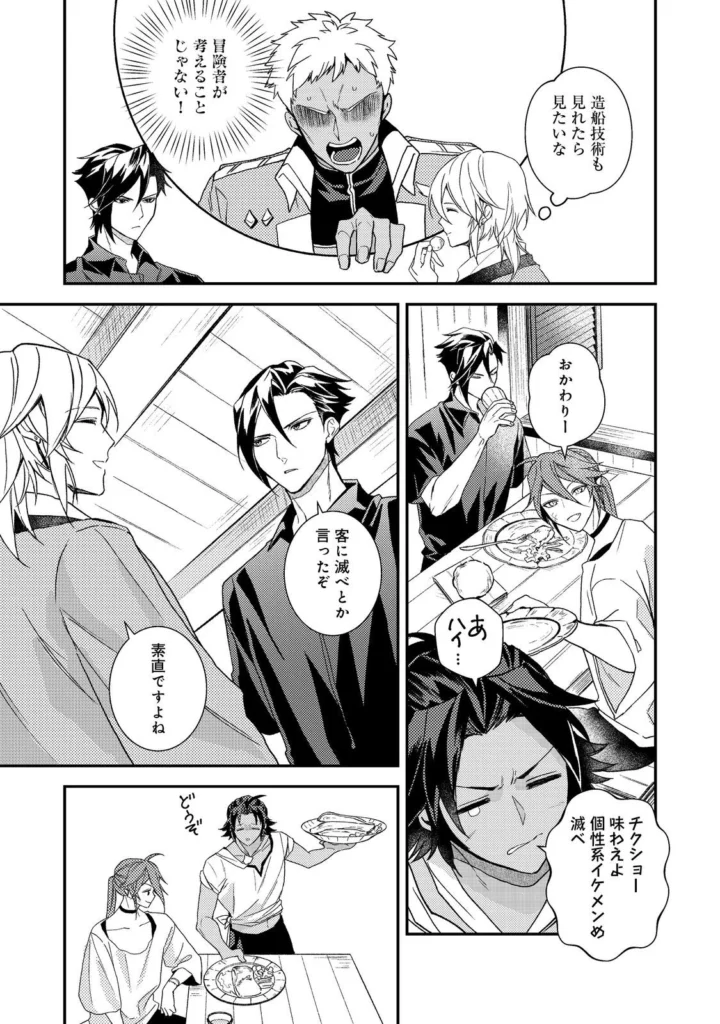 穏やか貴族の休暇のすすめ Raw ( A Gentle Noble's Vacation Recommendation Raw ) 第71話