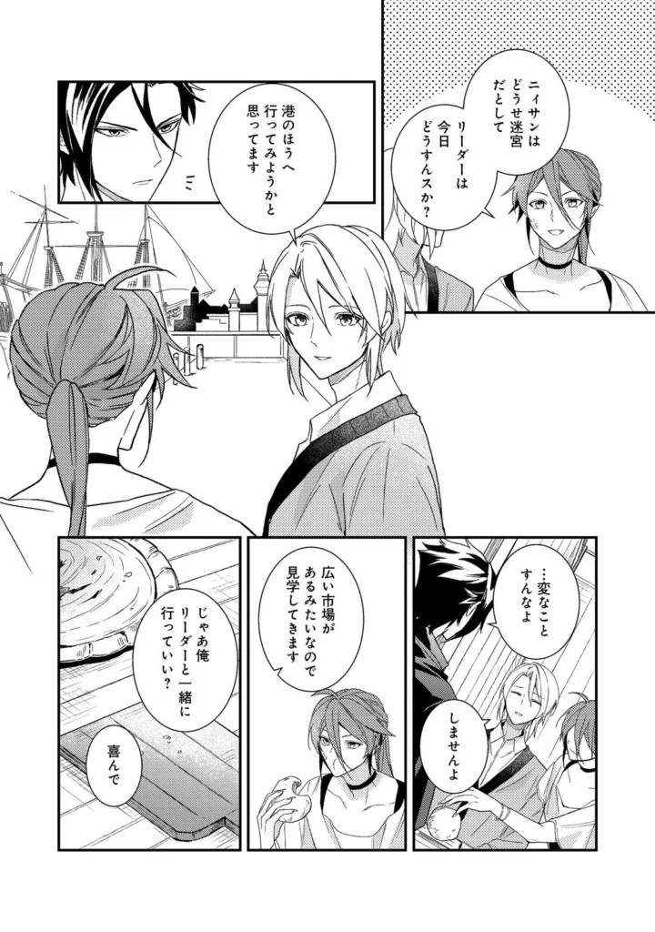 穏やか貴族の休暇のすすめ Raw ( A Gentle Noble's Vacation Recommendation Raw ) 第71話