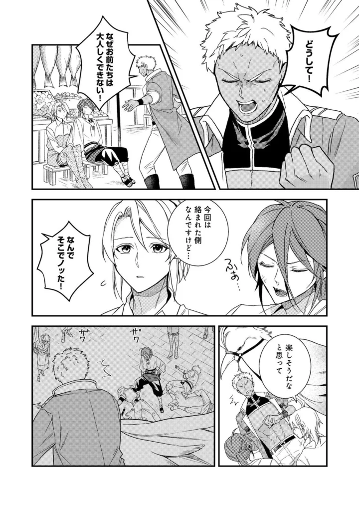 穏やか貴族の休暇のすすめ Raw ( A Gentle Noble's Vacation Recommendation Raw ) 第71話