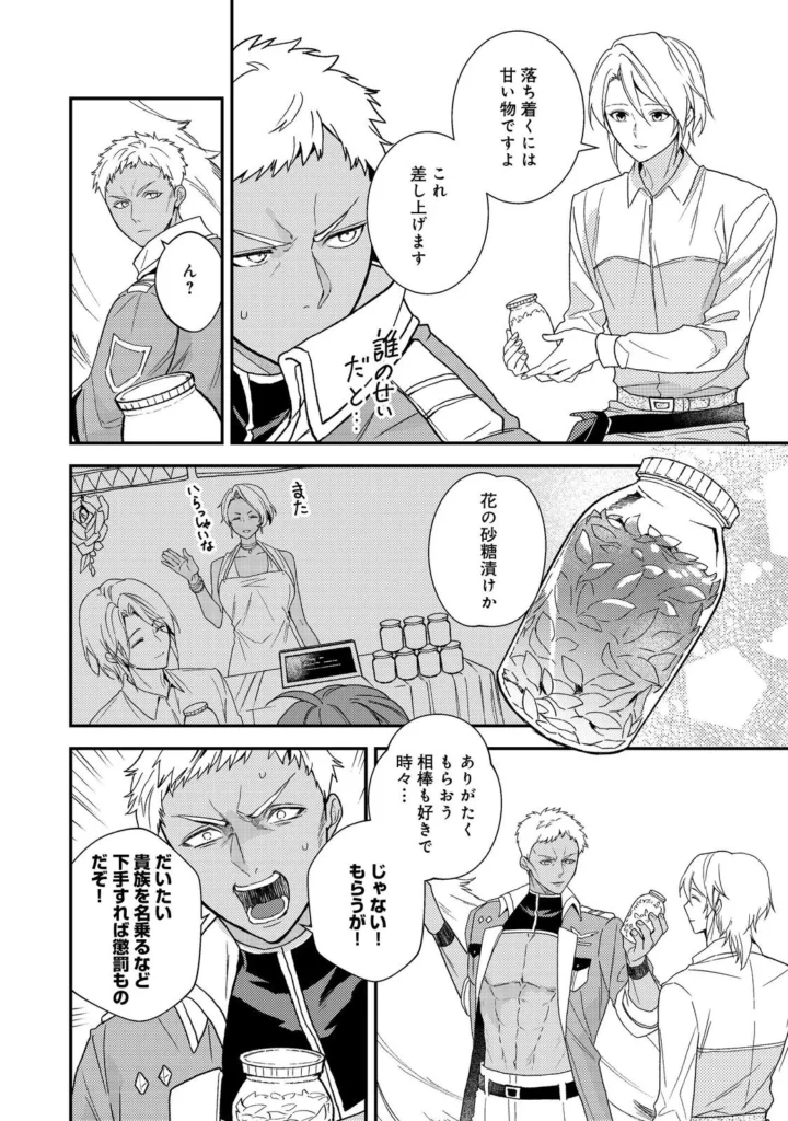 穏やか貴族の休暇のすすめ Raw ( A Gentle Noble's Vacation Recommendation Raw ) 第71話