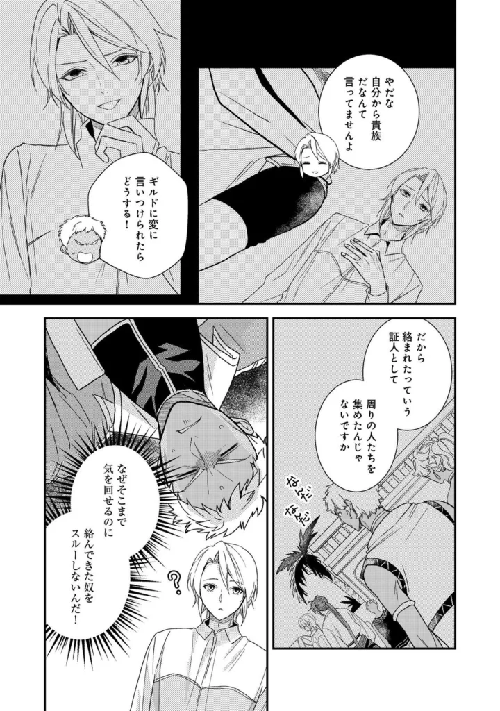 穏やか貴族の休暇のすすめ Raw ( A Gentle Noble's Vacation Recommendation Raw ) 第71話
