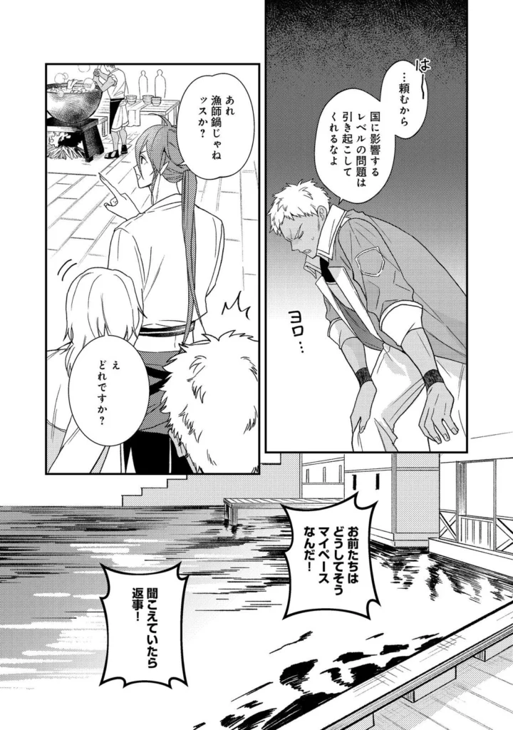 穏やか貴族の休暇のすすめ Raw ( A Gentle Noble's Vacation Recommendation Raw ) 第71話