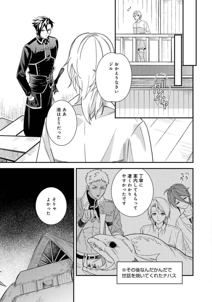 穏やか貴族の休暇のすすめ Raw ( A Gentle Noble's Vacation Recommendation Raw ) 第71話