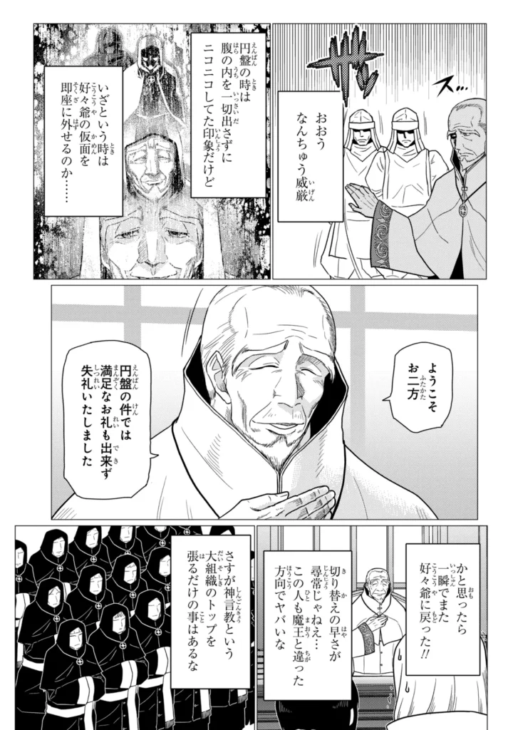 蜘蛛 です が なにか Raw ( So I'm a Spider, So What? Raw ) 第80.1話