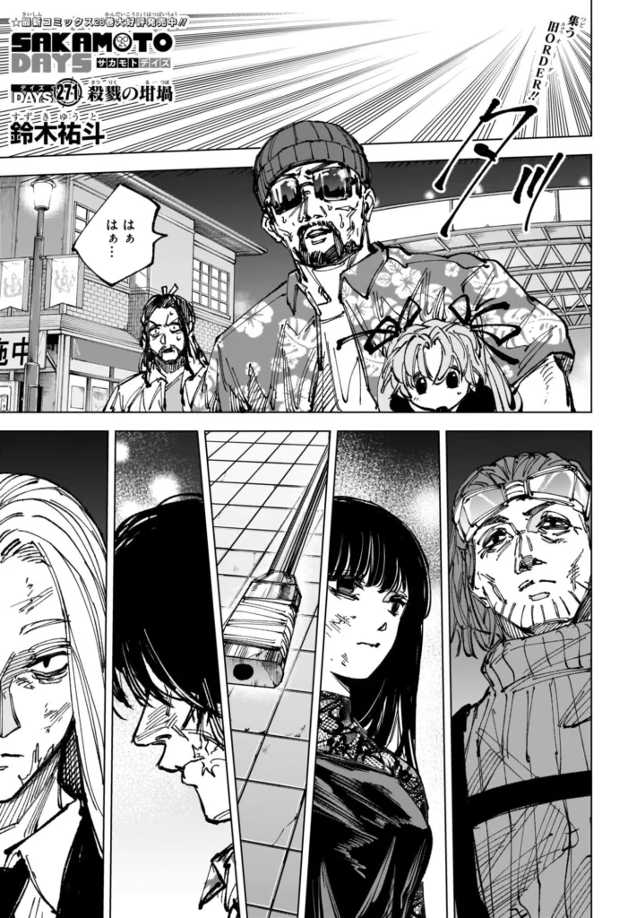 サカモトデイズ Raw ( SAKAMOTO DAYS Raw ) 第271話