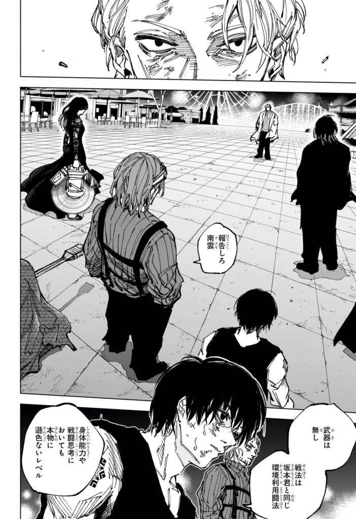 サカモトデイズ Raw ( SAKAMOTO DAYS Raw ) 第271話