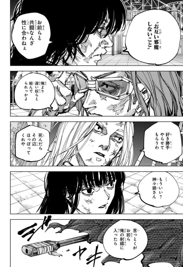 サカモトデイズ Raw ( SAKAMOTO DAYS Raw ) 第271話