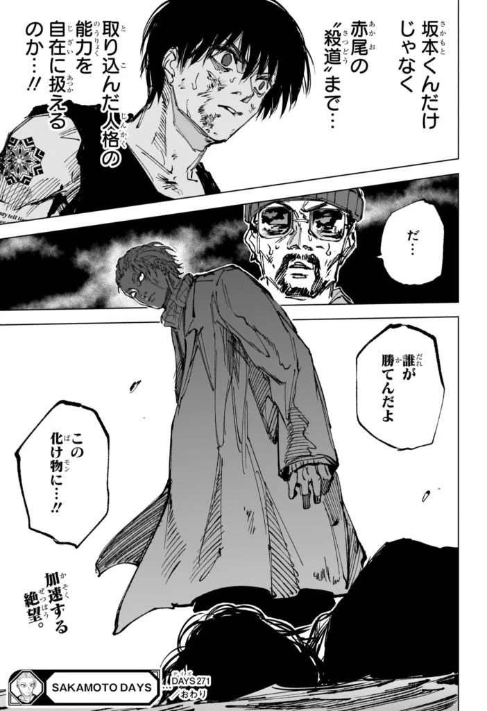 サカモトデイズ Raw ( SAKAMOTO DAYS Raw ) 第271話