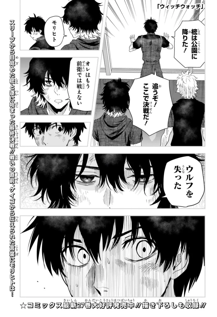 ウィッチウォッチ Raw ( witch watch Raw ) 第258話