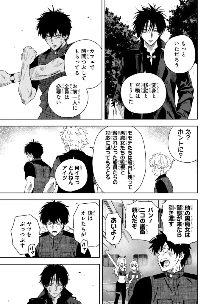 ウィッチウォッチ Raw ( witch watch Raw ) 第258話