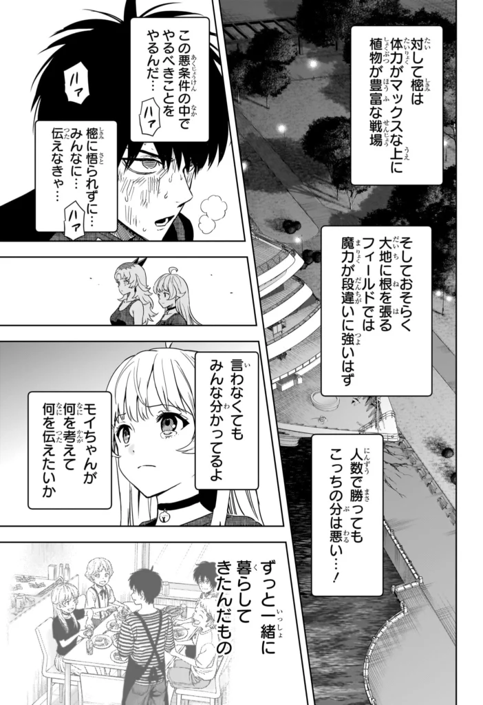 ウィッチウォッチ Raw ( witch watch Raw ) 第258話