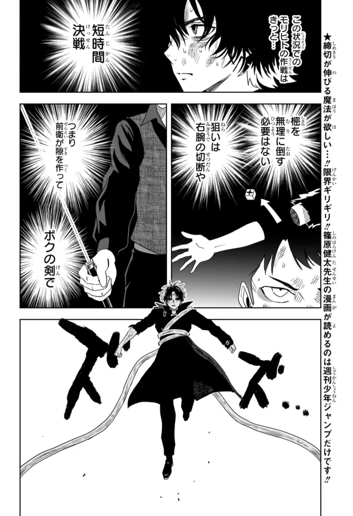ウィッチウォッチ Raw ( witch watch Raw ) 第258話
