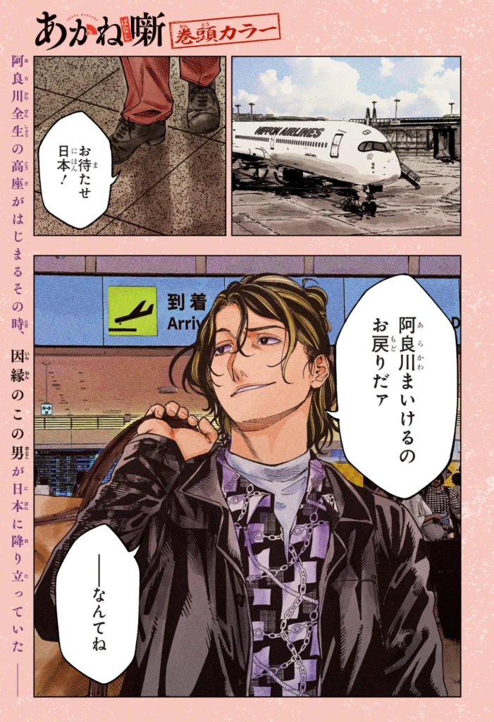 あかね噺 Raw ( Akane-banashi Raw ) 第218話