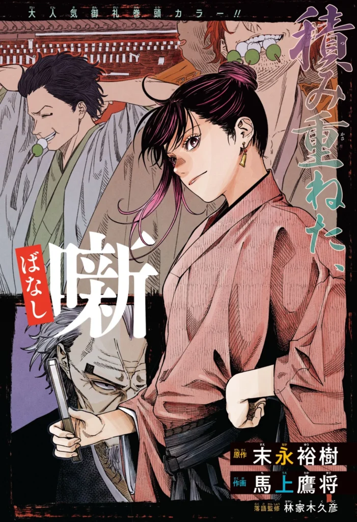 あかね噺 Raw ( Akane-banashi Raw ) 第218話