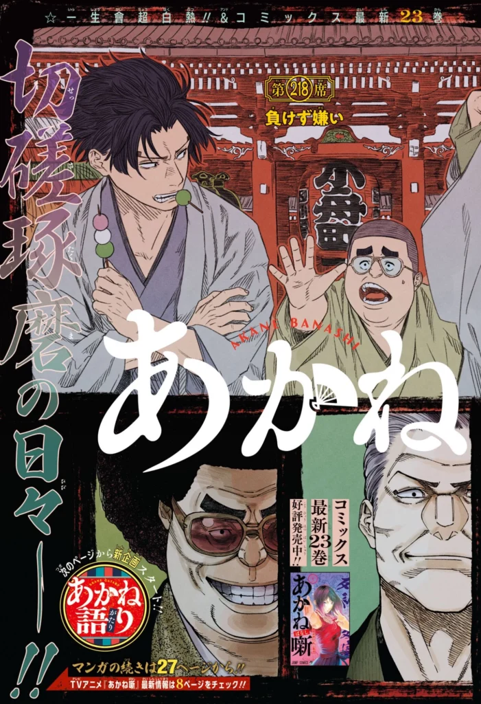 あかね噺 Raw ( Akane-banashi Raw ) 第218話