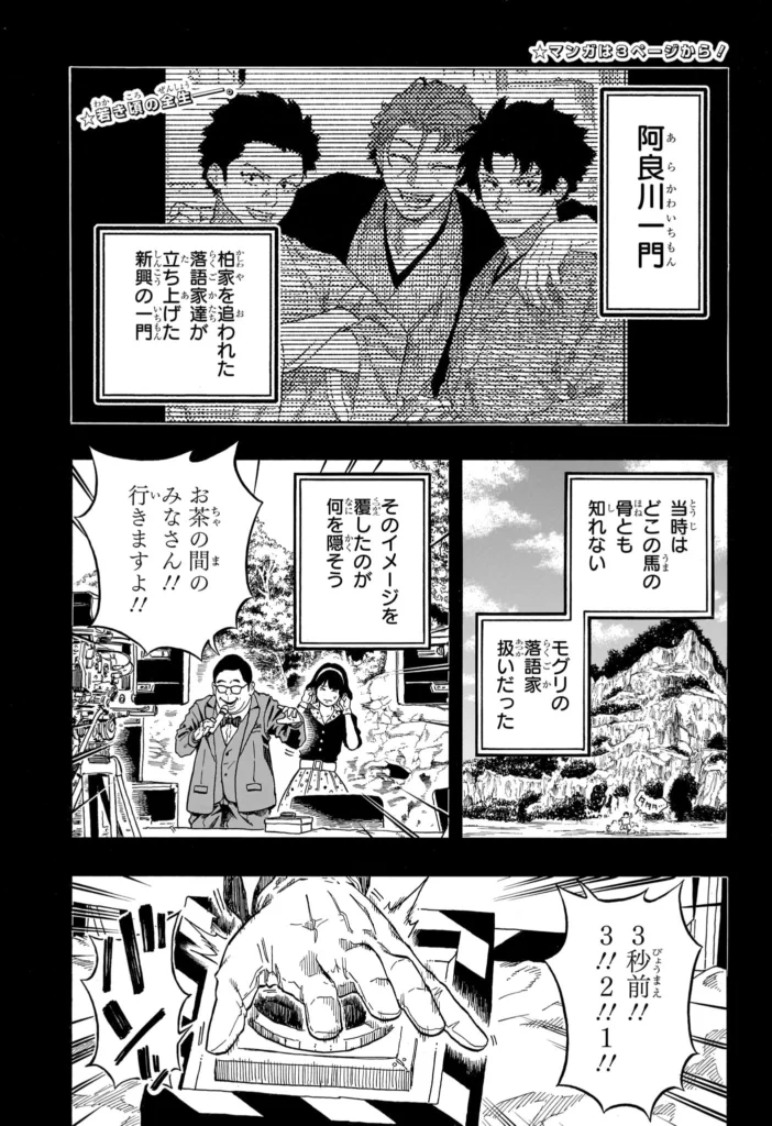 あかね噺 Raw ( Akane-banashi Raw ) 第218話