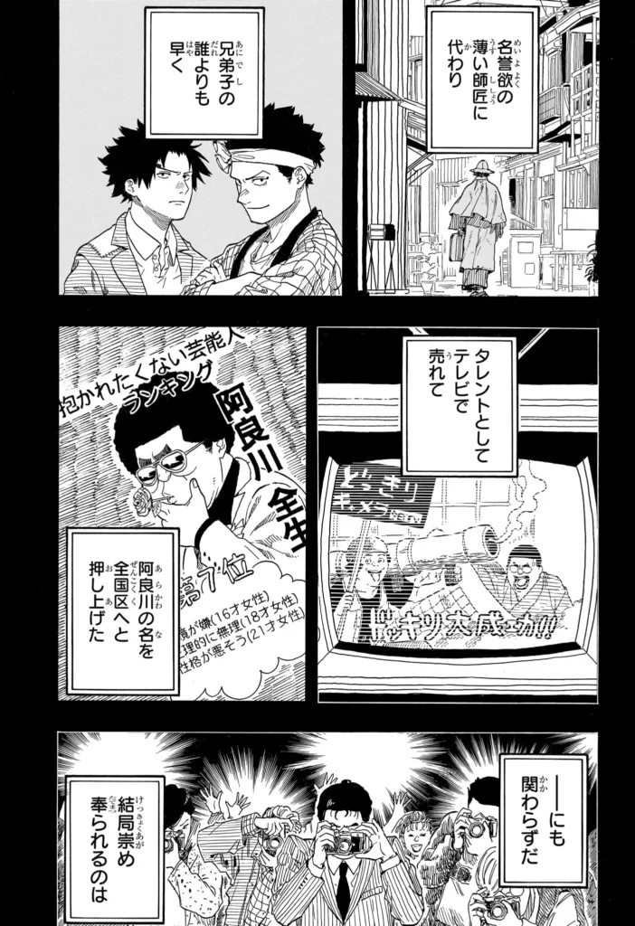 あかね噺 Raw ( Akane-banashi Raw ) 第218話