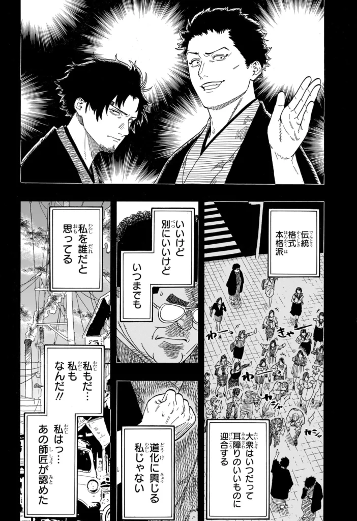 あかね噺 Raw ( Akane-banashi Raw ) 第218話