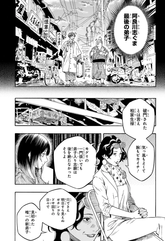 あかね噺 Raw ( Akane-banashi Raw ) 第218話